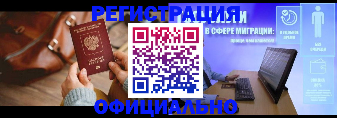 временная регистрация надежно в Кемеровской области