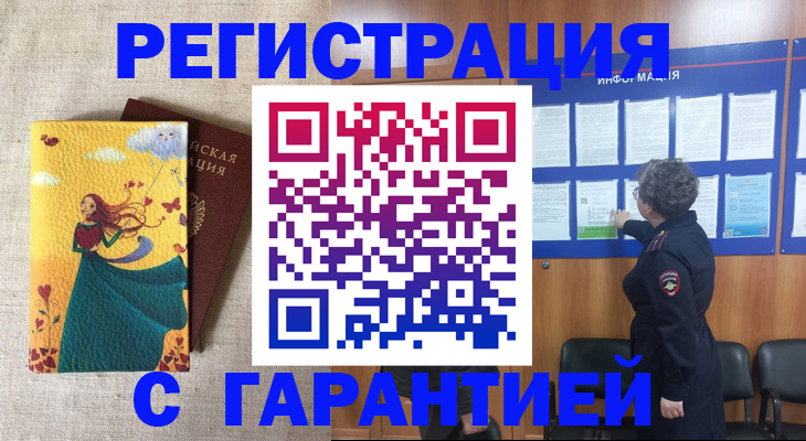 прописка в Кемеровской области